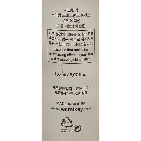[SecretKey] Starting Treatment Essence‎ 2 Types - Picture 4 of 9